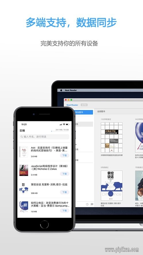 Epub阅读器界面4
